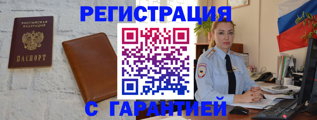 временная прописка в Агиделе