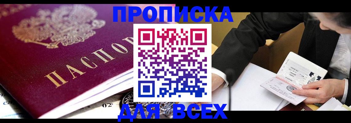 прописка от собственника в Агиделе